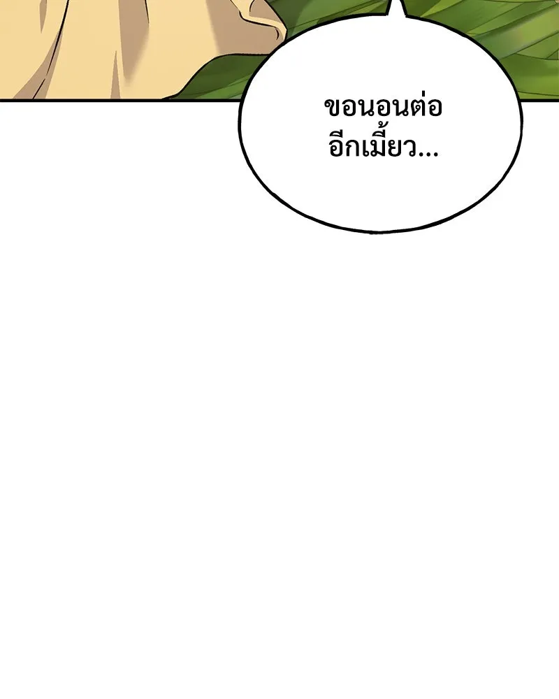 ปลูกผักพิชิตหอคอย ตอนที่ 57 รูปที่ 149