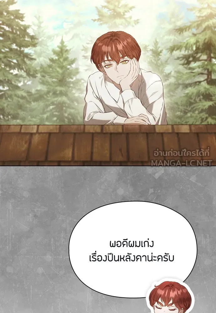 ลูกสาวตัวปลอมของท่านดยุก ตอนที่ 16 รูปที่ 99