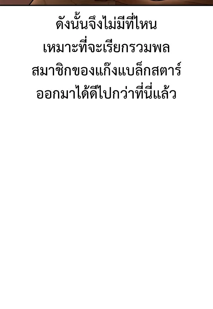 ไอ้เพลเยอร์นั่น ฉันฆ่ามันเอง ตอนที่ 39 รูปที่ 74