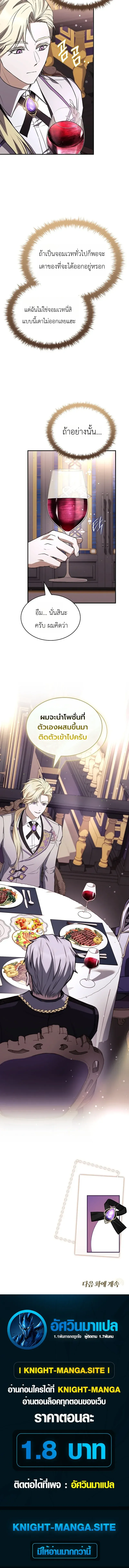 To Hell with Being Heir_ I_m going to Heal ช_างห_วตำแหน_งทายาทส_ ฉ_นขอไปใช_ช_ว_ตช_ลๆด_กว_า ตอนที่ ตอนที่ 18 รูปที่ 46