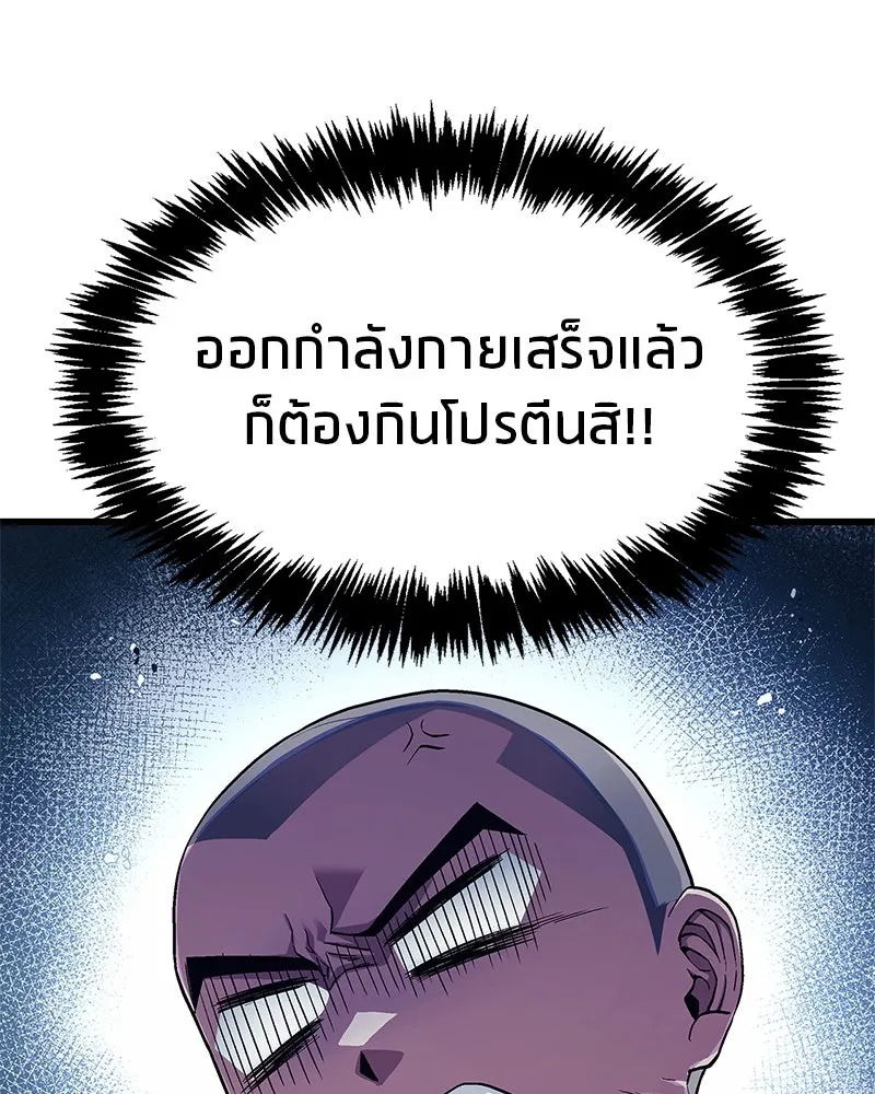 สุดยอดเทรนเนอร์แห่งยุทธภพ ตอนที่ 3 นี่คืออาหารเหรอเนี่ย รูปที่ 55