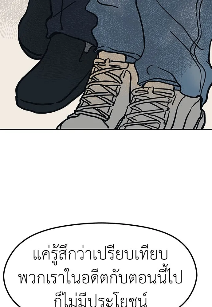 ถ่านไฟเราไม่เก่าเลย ตอนที่ 48 รูปที่ 80