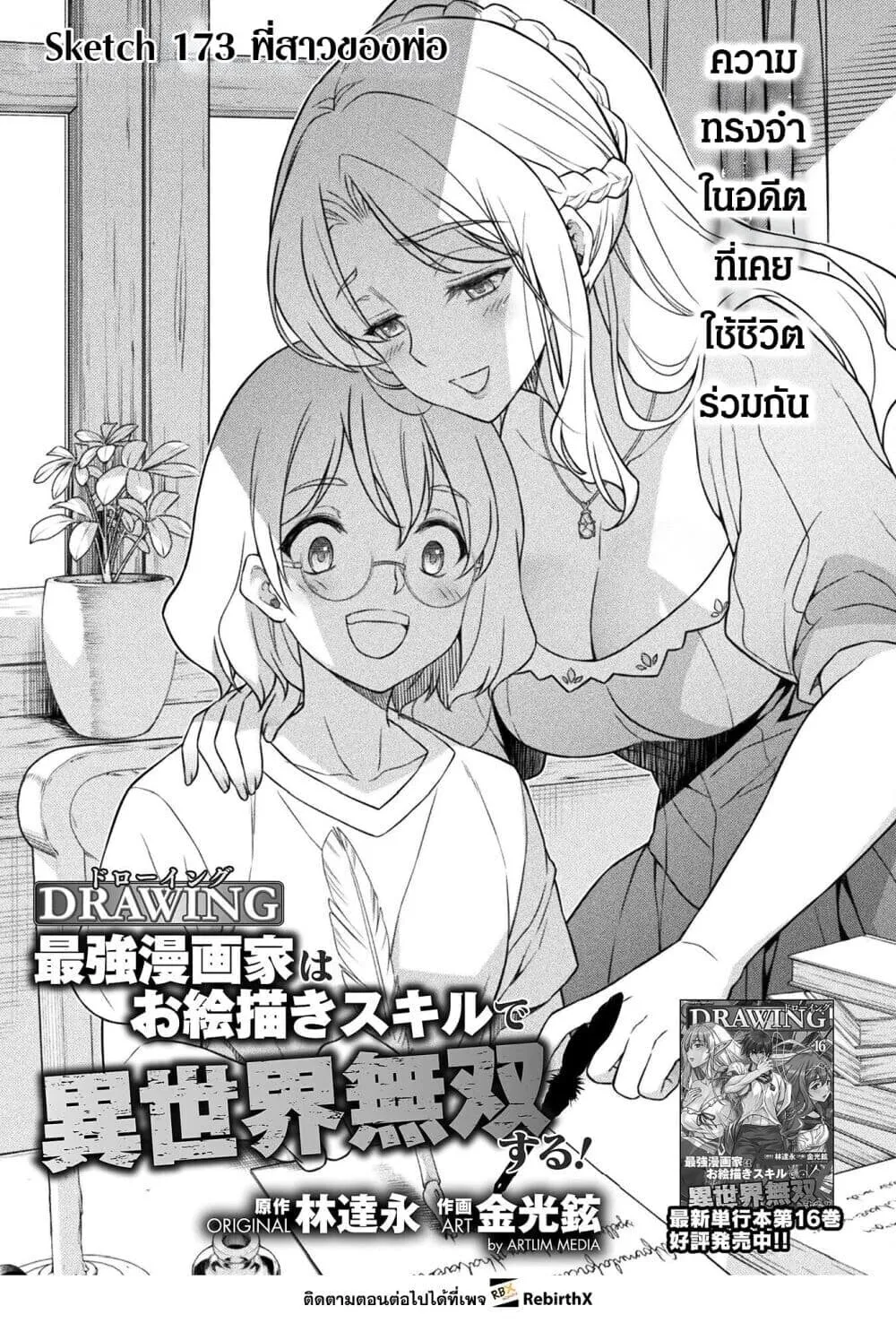 Drawing_ Saikyou Mangaka wa Oekaki Skill de Isekai Musou Suru_ น_กวาดม_งงะผ_ไร_เท_ยมทาน ณ แดนต_างโลก ตอนที่ ตอนที่ 173 รูปที่ 1