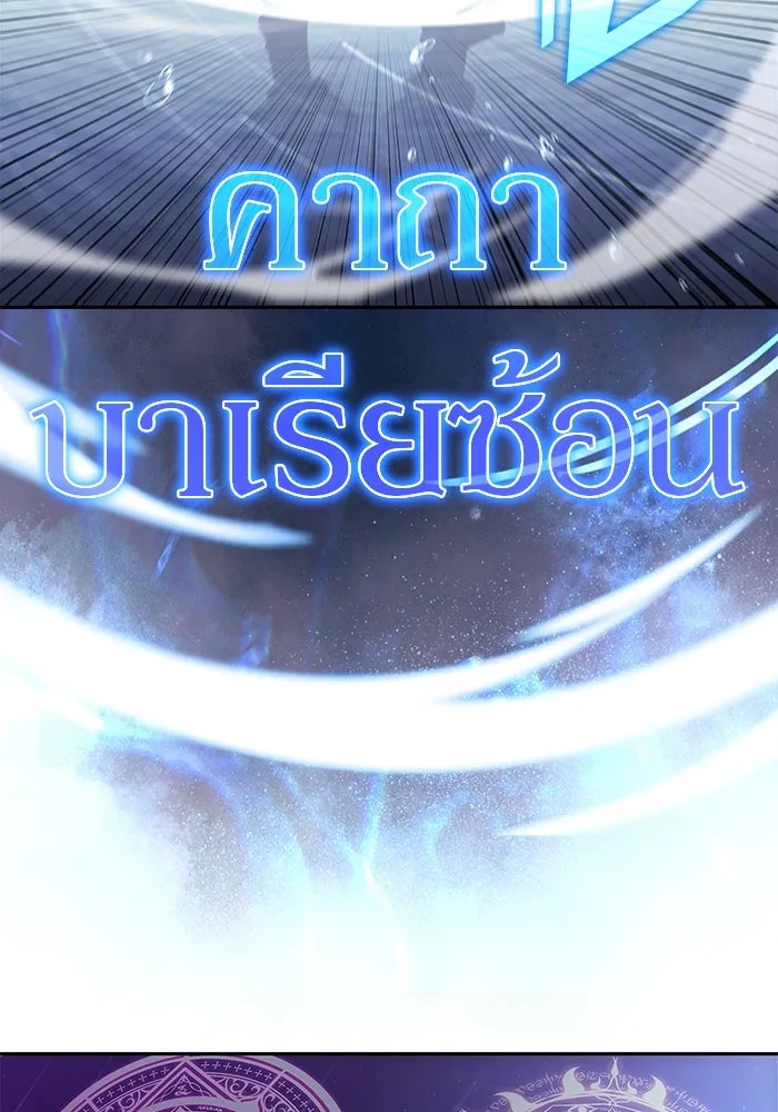 ผู้เล่นหน้าใหม่เลเวลแมกซ์ ตอนที่ 183 ภาษาที่หายไป (2) รูปที่ 32