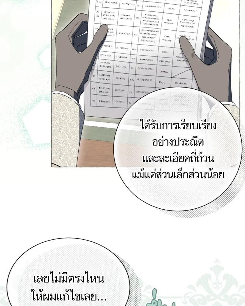 นึกว่าเป็นอิเซไคธรรมดา ตอนที่ 30 รูปที่ 65