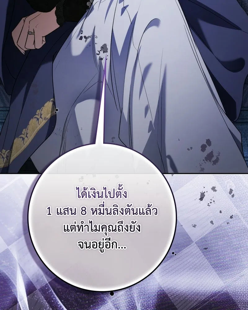 ดัชเชสเชลย ตอนที่ 71 รูปที่ 91