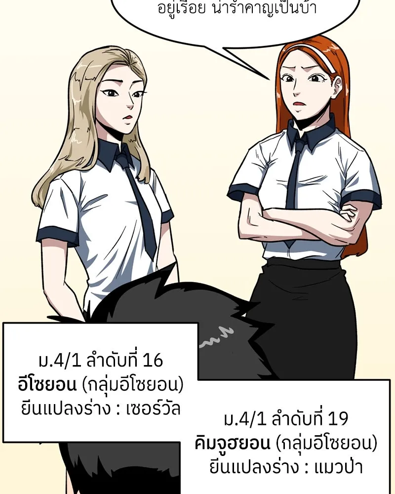 โรงเรียนสัตว์กินเนื้อ ตอนที่ 5 รูปที่ 22