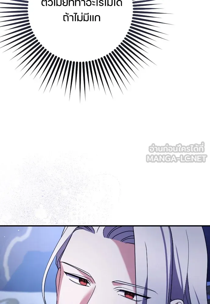 หมาป่าคู่เคียงบัลลังก์ ตอนที่ 5 รูปที่ 123