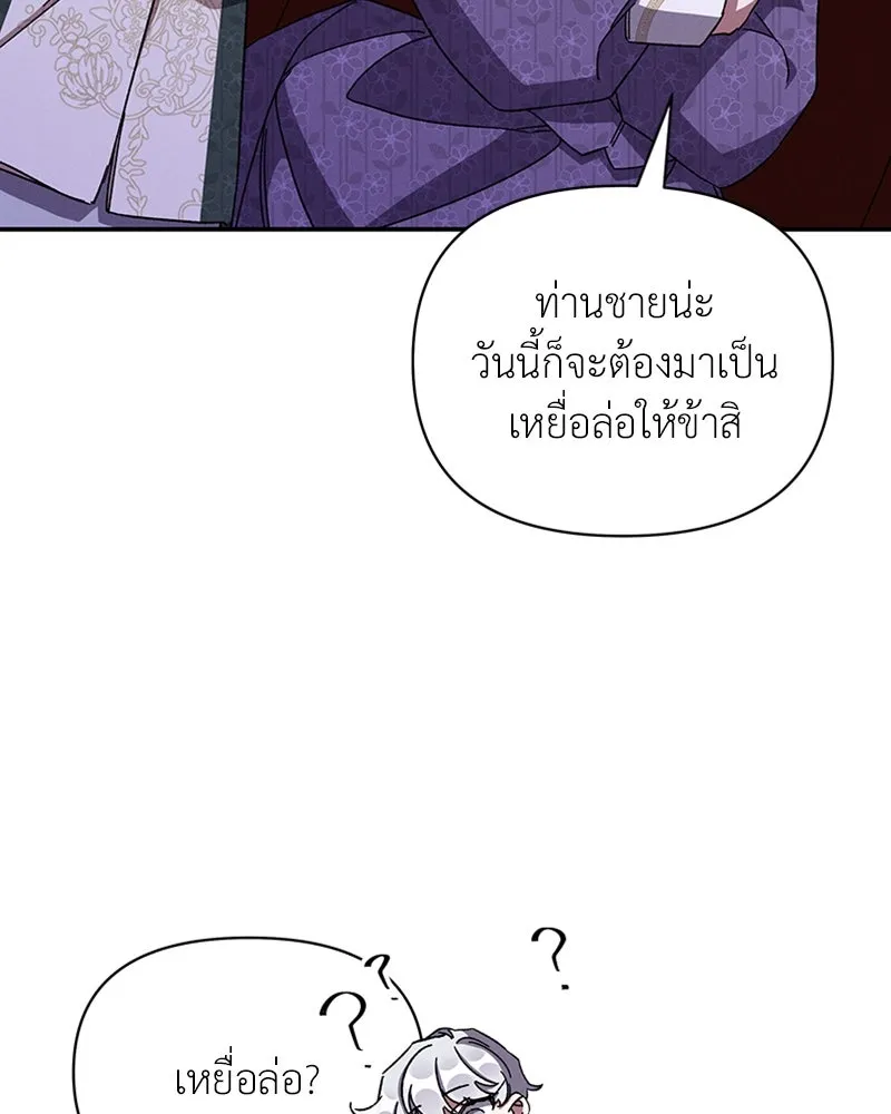 โอ้ ศัตรูที่รัก ตอนที่ 27 รูปที่ 91