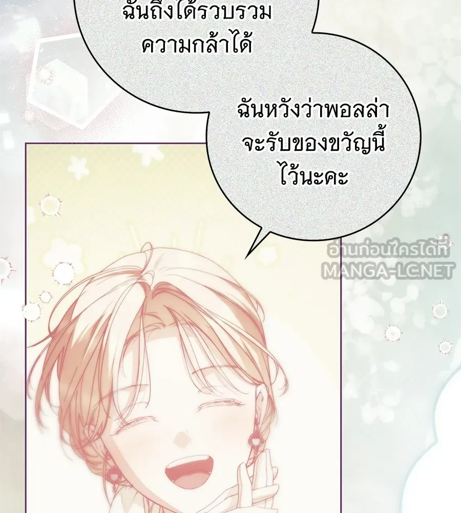 สาว(ลับ)ใช้ของท่านเคานต์ตาบอด ตอนที่ 50 รูปที่ 63