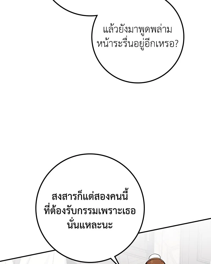 ดัชเชสเชลย ตอนที่ 19 รูปที่ 100