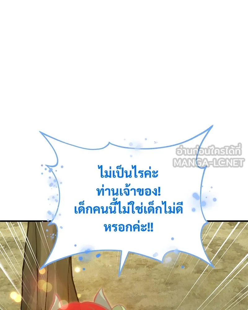 ปลูกผักพิชิตหอคอย ตอนที่ 98 รูปที่ 24