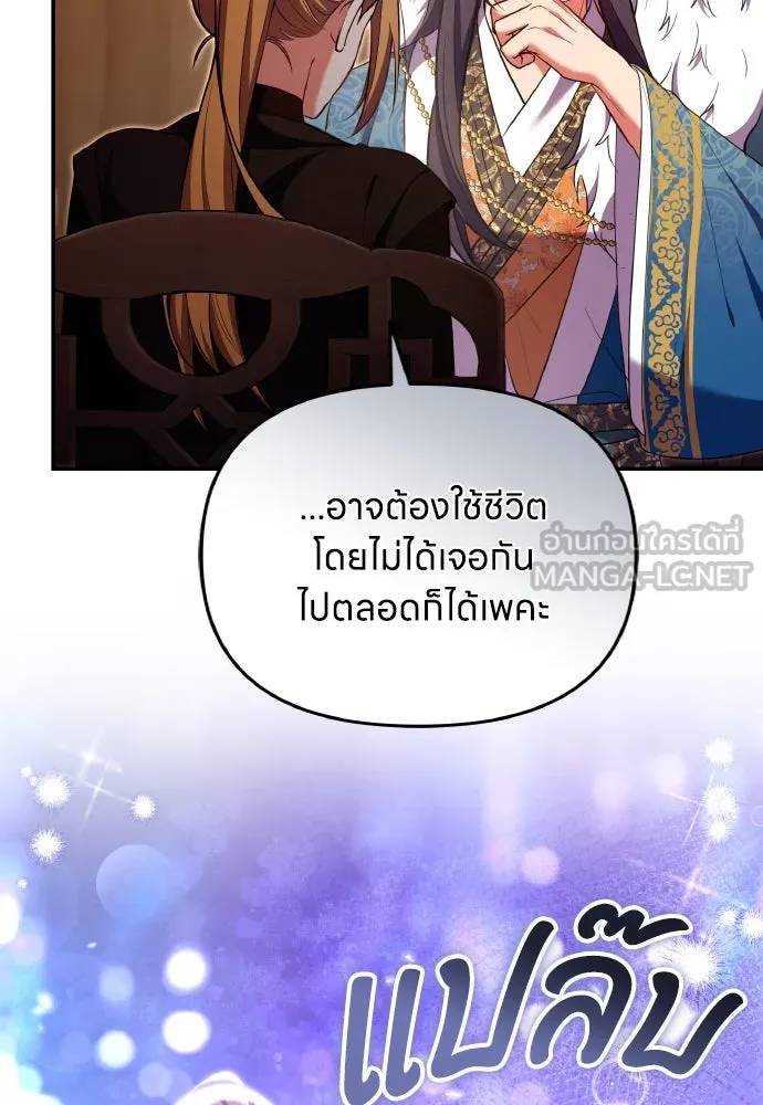 ข้าเนี่ยนะเป็นพระสนม ตอนที่ 129 ถ้าไม่ใช่แค่สมมุติ รูปที่ 69