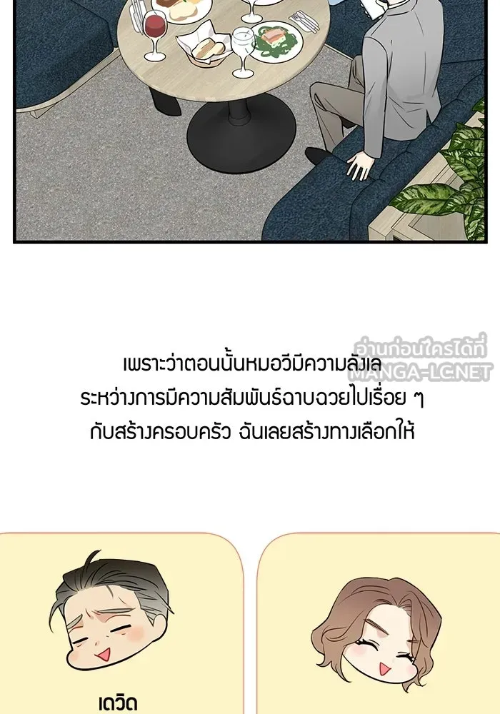 Good Gosh Daddy ตอนที่ talk รูปที่ 24