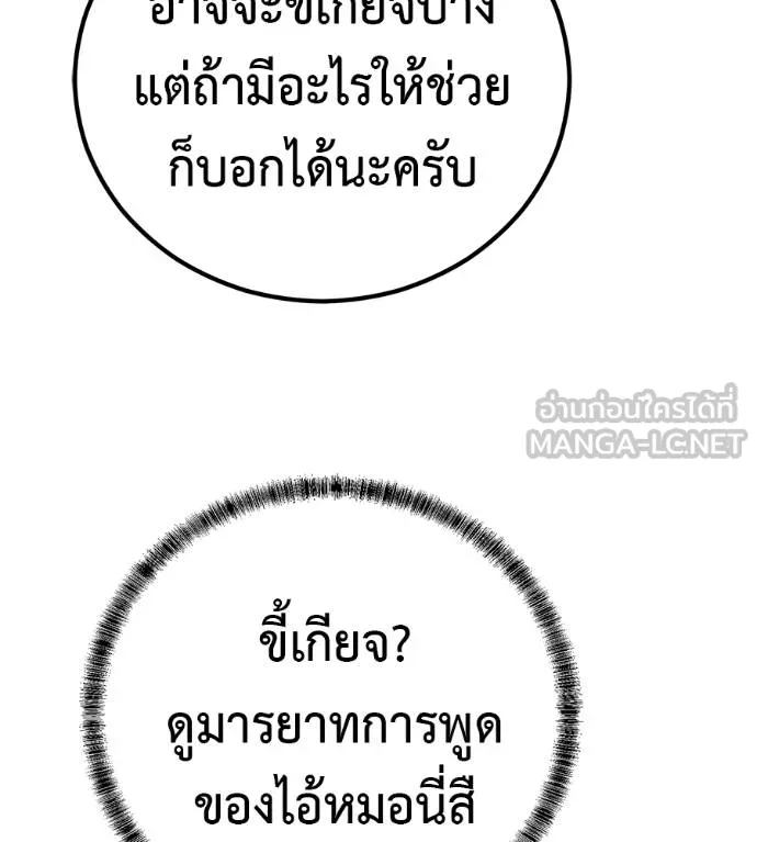 เรียกฉันว่าพระเจ้า ตอนที่ 33 รูปที่ 108