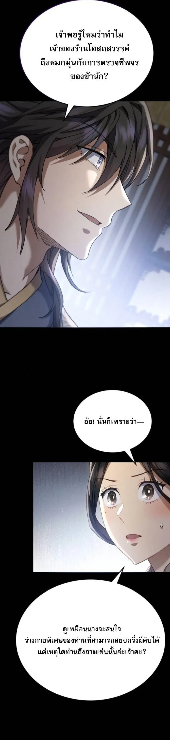 The Heavenly Demon Wants a Quiet Life มารสวรรค_ผ_แสวงหาความสงบ ตอนที่ ตอนที่ 56 รูปที่ 46