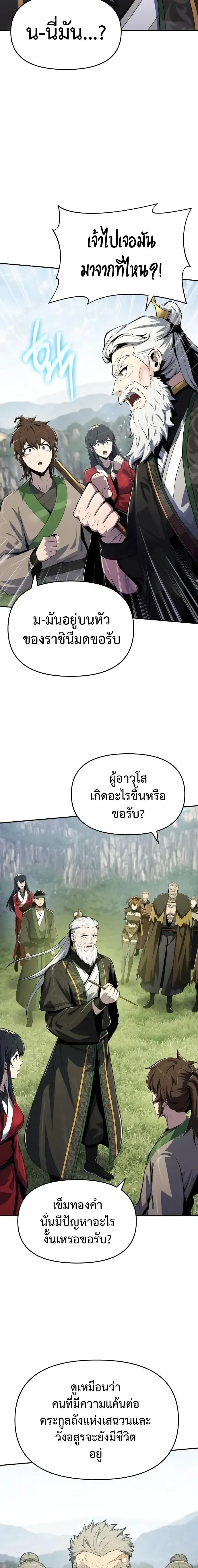 The Poison Master of Sacheon Tang Clan สาราน_กรมส_ตว_พ_ษของสตร_มเมอร_ผ_เก_ดใหม_ในต_างโลก ตอนที่ ตอนที่ 55 รูปที่ 14