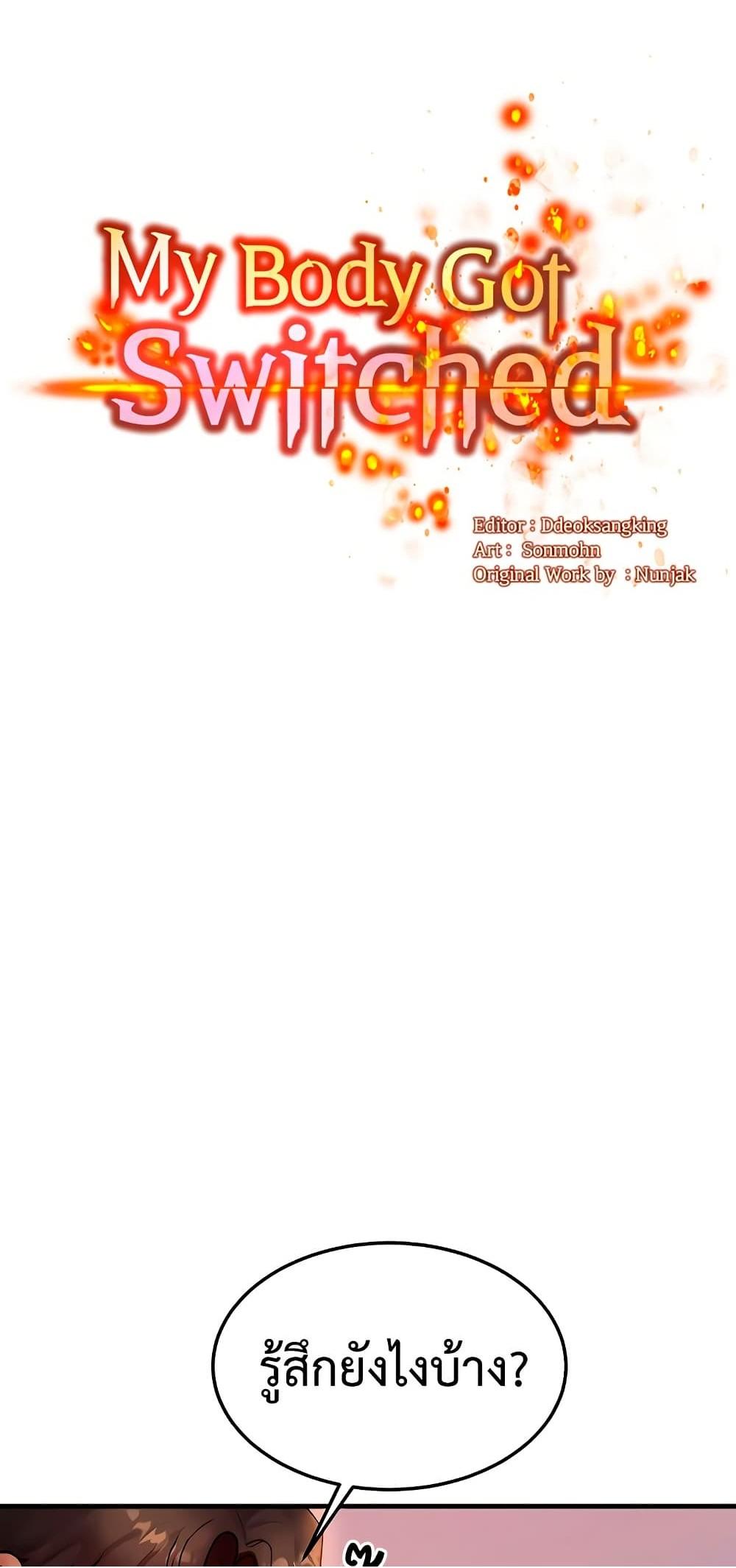 Doujin-Lc- อ่าน โดจิน มังฮวา เกาหลี ญี่ปุ่น จีน แปลไทย My Body Got Switched ตอนที่ 1 2 3 4 5 6 7 8 9 10 11 12 13 14 ฟรี ไม่มีโฆษณา อ่าน โดจิน Manhwa เกาหลี ญี่ปุ่น จีน เรามีครบ คัดมาให้เน้นๆ โดจิน 18+ รับประกันความฟินโดย  Doujin Lc