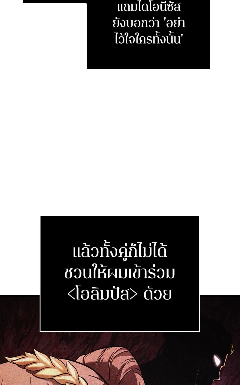 Omniscient Reader อ่านชะตาวันสิ้นโลก ตอนที่ 29 งานเลี้ยงกลุ่มดาว (5) รูปที่ 107