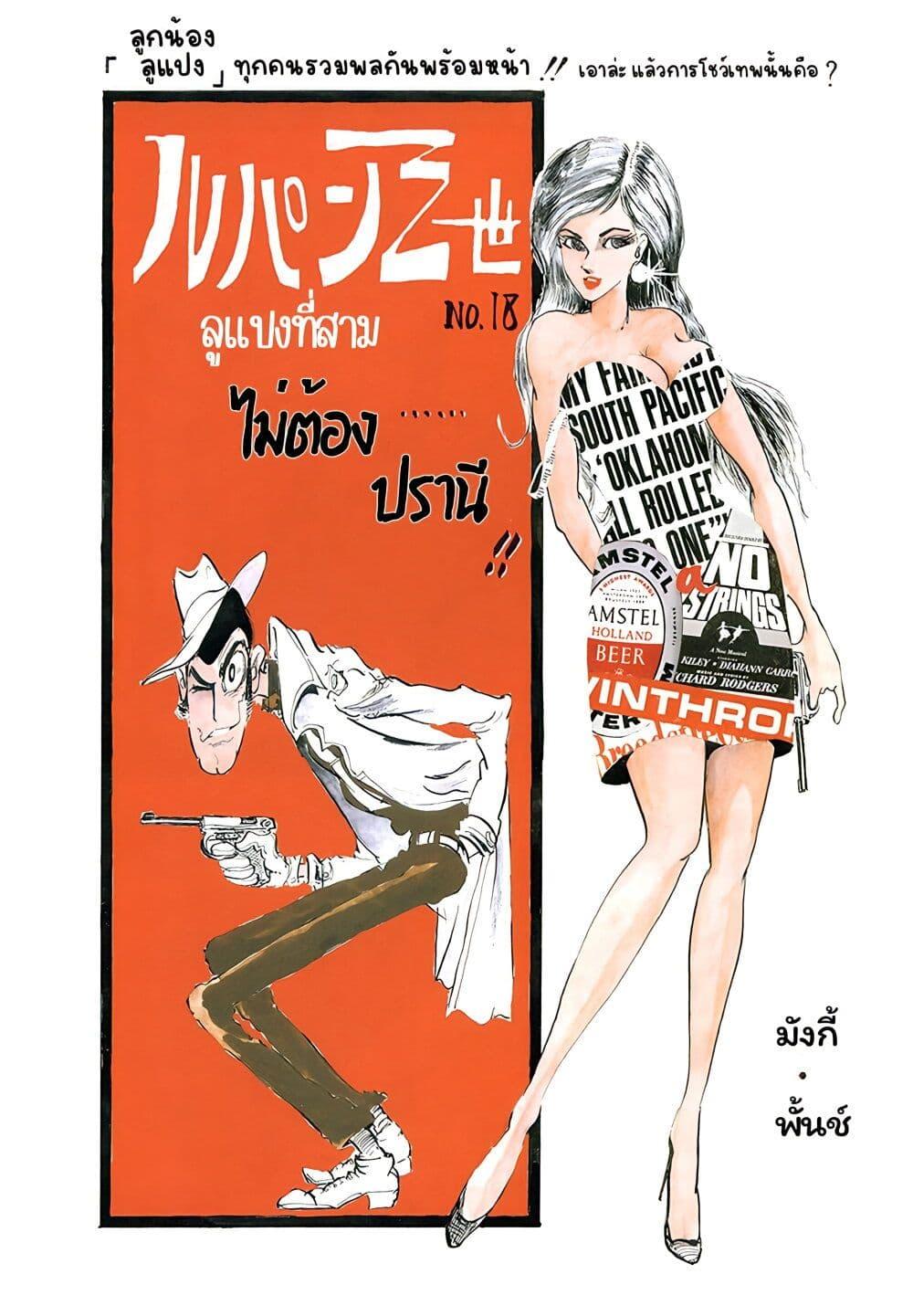 Manga-lc-com อ่านมังงะ อ่านการ์ตูน ออนไลน์ ฟรี Lupin the third ตอนที่ 1 2 3 4 5 6 7 8 9 10 11 12 13 14 ฟรี ไม่มีโฆษณา Manga-lc - อ่าน มังงะ อ่าน การ์ตูน ออนไลน์ อ่านมังงะ ฟรี