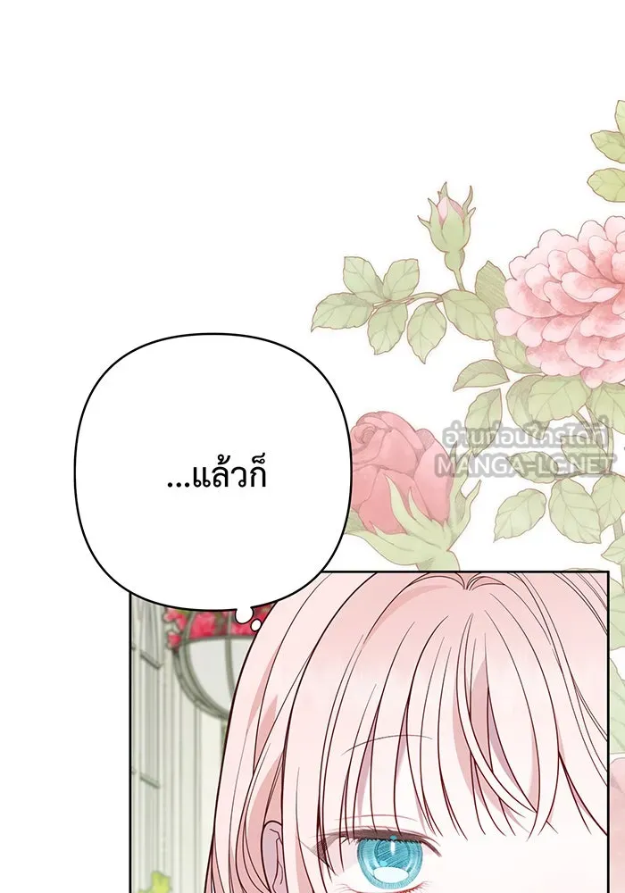 หนูน้อยทรราช ตอนที่ 79 รูปที่ 81