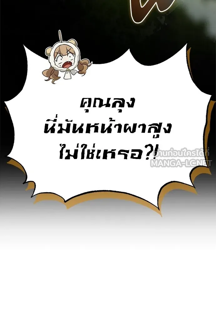 ชีวิตฮีลใจนายฮันเตอร์คลาส S ตอนที่ 49 รูปที่ 120