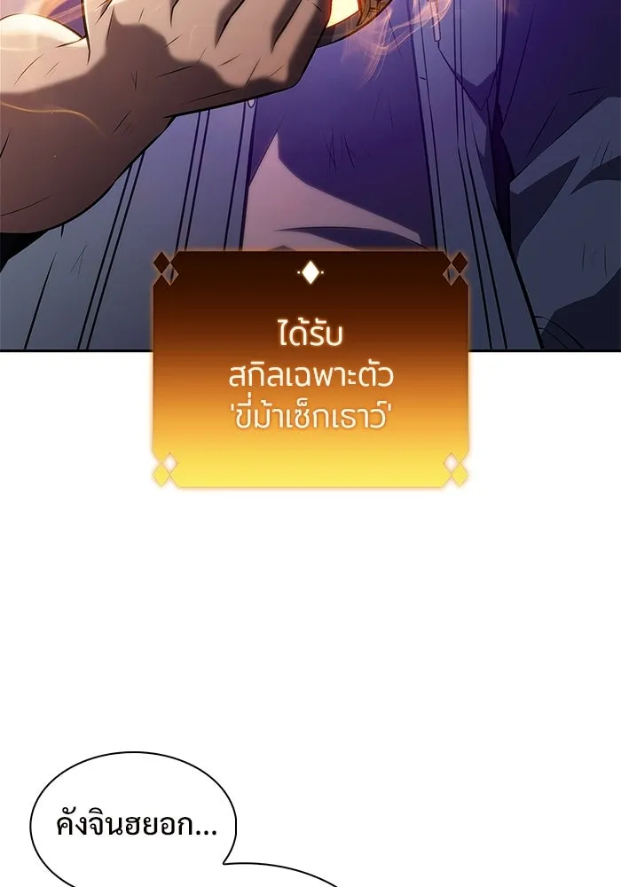 ผู้เล่นหน้าใหม่เลเวลแมกซ์ ตอนที่ 247 ยอโพ จากบงซอน (3) รูปที่ 109