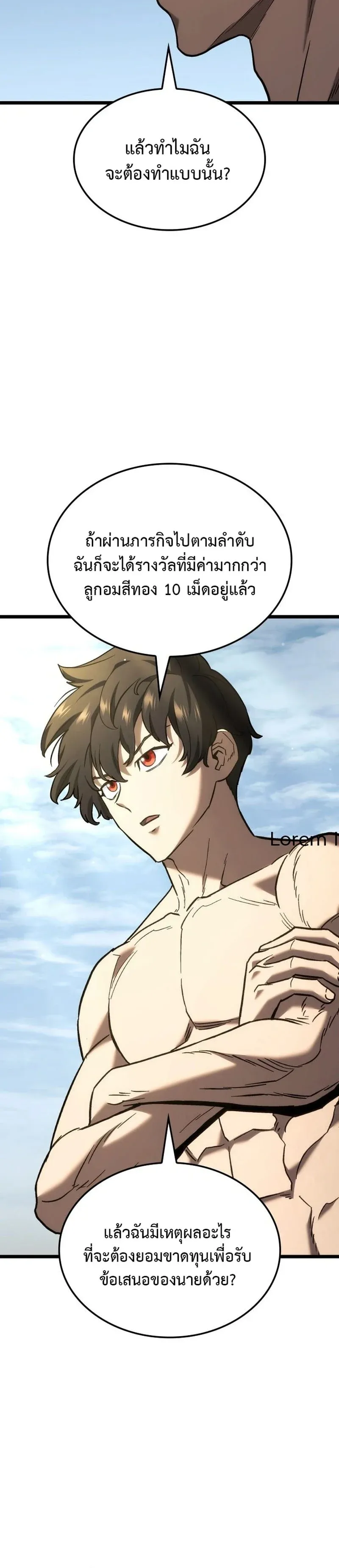 Revenge of the Iron-Blooded Sword Hound ตอนที่ ตอนที่ 171 รูปที่ 14