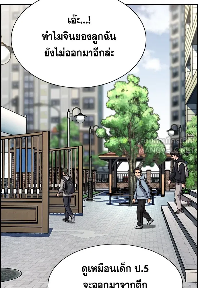 การศึกษาที่แท้จริง ตอนที่ 244 รูปที่ 84