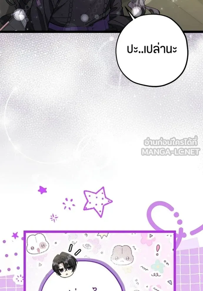 ป๊ะป๋าขา หนูลาแล้ว ตอนที่ 73 รูปที่ 113