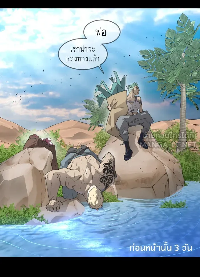 ยุคแห่งยอดมนุษย์ ตอนที่ 26 รูปที่ 75