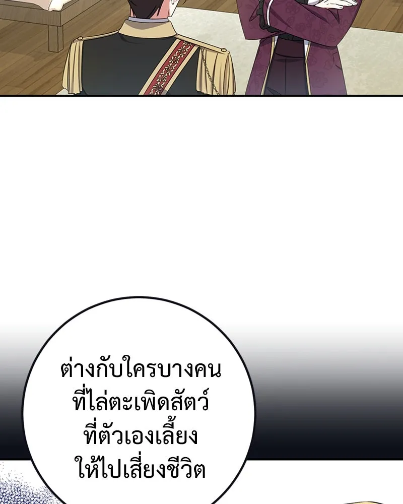 ภารกิจไล่ตามลุค บีเชล ตอนที่ 27 รูปที่ 110