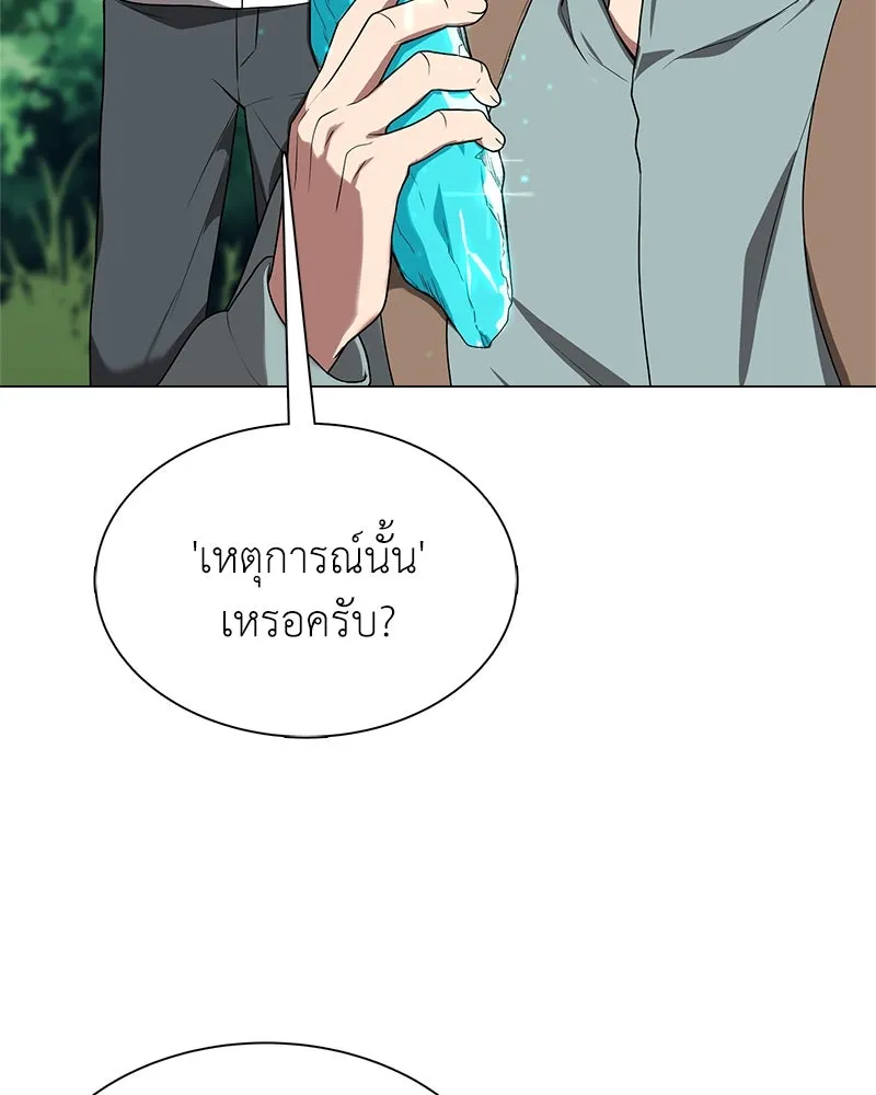 คนสวนโลกฮันเตอร์ ตอนที่ 2 รูปที่ 119