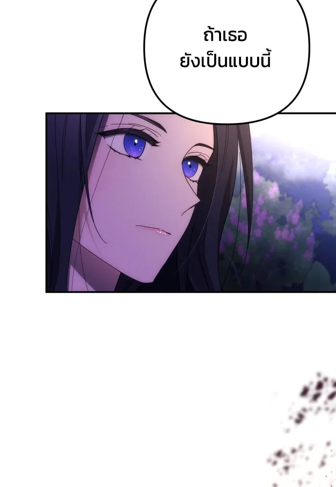 ฉันจะจีบท่านดยุกแดนเหนือ ตอนที่ 7 รูปที่ 85
