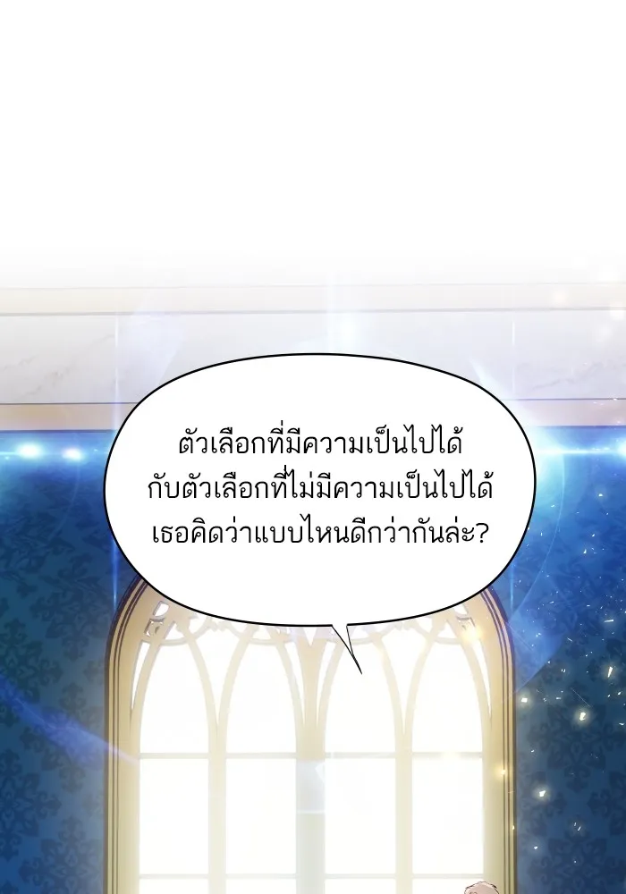 บุตรสาวของดยุกปีศาจ ตอนที่ 117 รูปที่ 55