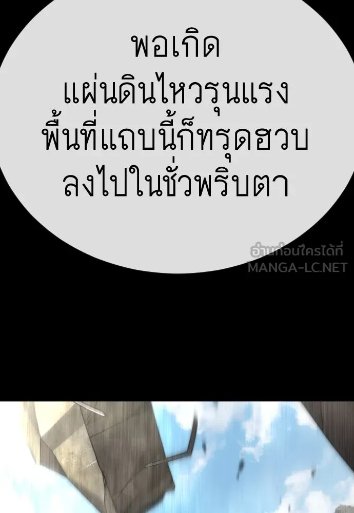 ยุคแห่งยอดมนุษย์ ตอนที่ 105 รูปที่ 75