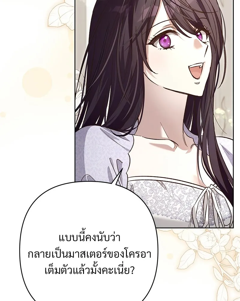 เจ้าสาวแกรนด์ดยุกปีศาจ ตอนที่ 17 รูปที่ 82