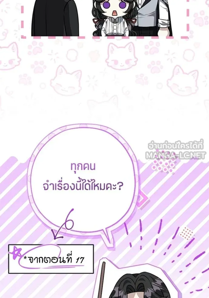 ป๊ะป๋าขา หนูลาแล้ว ตอนที่ 80 รูปที่ 27