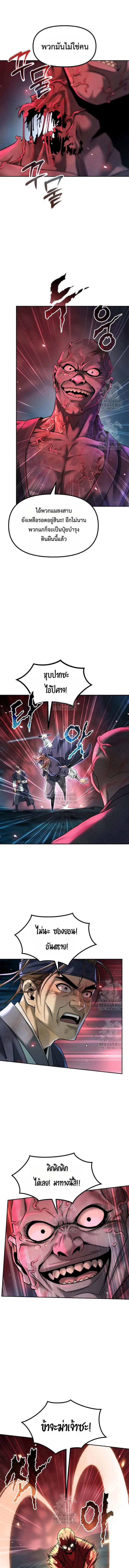 Chronicles of the Demon Faction ตำนานการเก_ดใหม_ในล_ทธ_มาร ตอนที่ ตอนที่ 137 รูปที่ 5