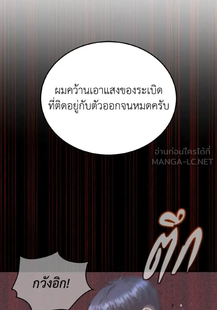 อัจฉริยะนอกคอก ตอนที่ 116 รูปที่ 121