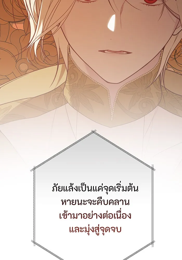 หนูน้อยทรราช ตอนที่ 56 รูปที่ 7