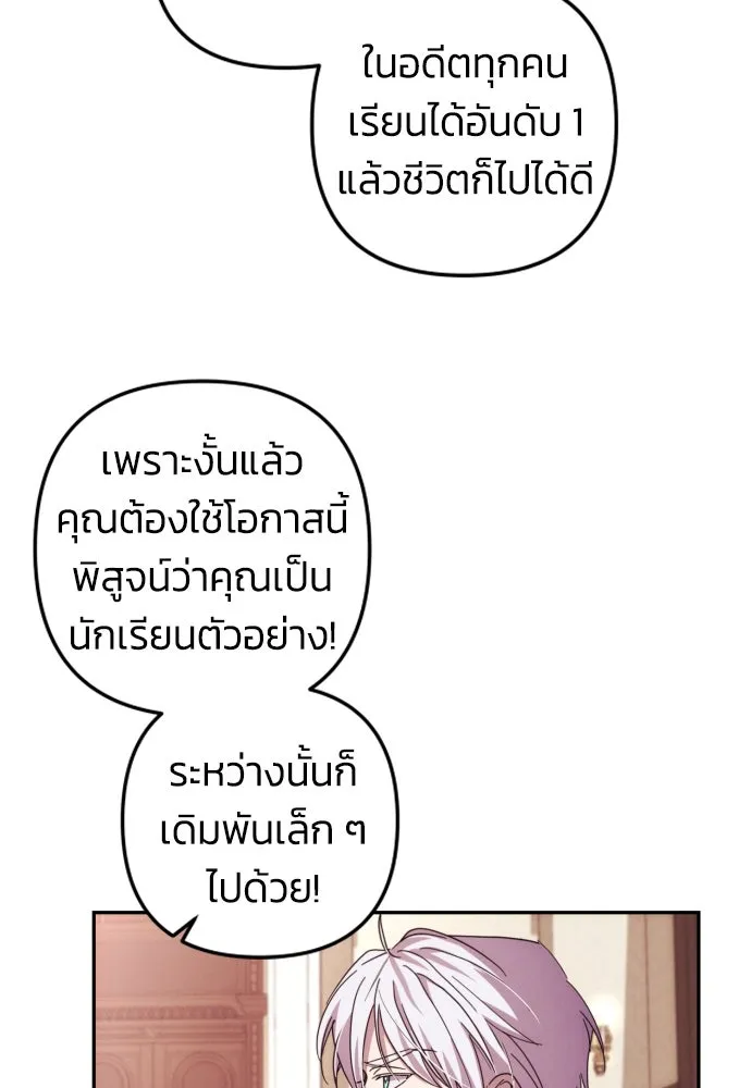 ฉันจะจีบท่านดยุกแดนเหนือ ตอนที่ 15 รูปที่ 28