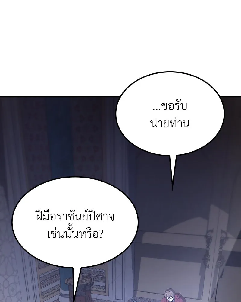 เกิดอีกทีเป็นว่าที่ประมุขลัทธิมาร ตอนที่ 122 รูปที่ 86