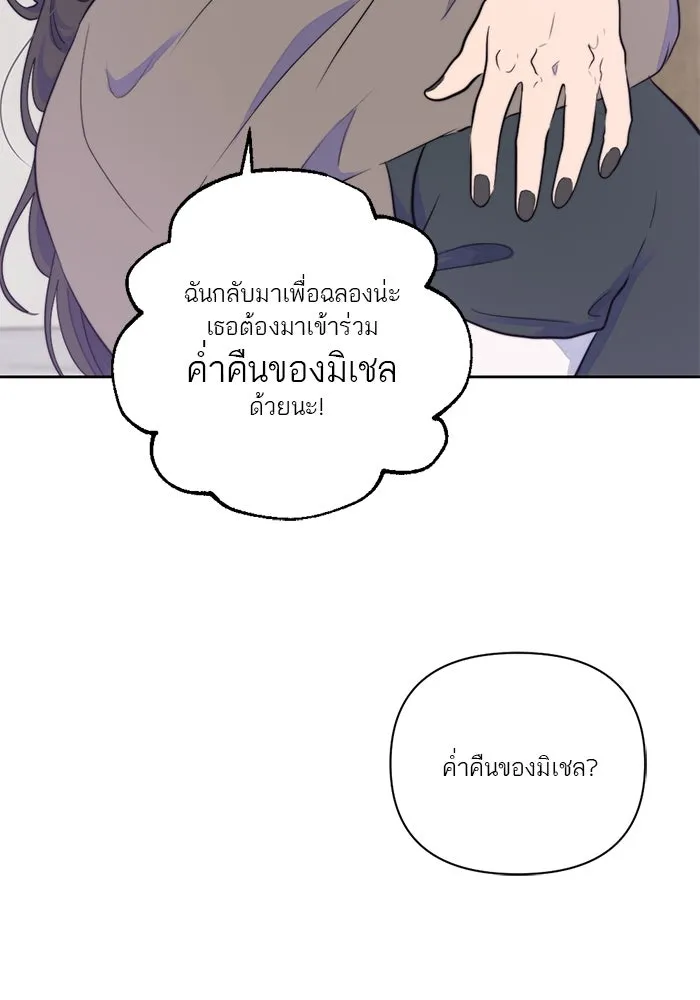 เปย์นี้เพื่อนาย My Sugar Baby ตอนที่ 24 ระยะการพุ่งที่หวังผล รูปที่ 101