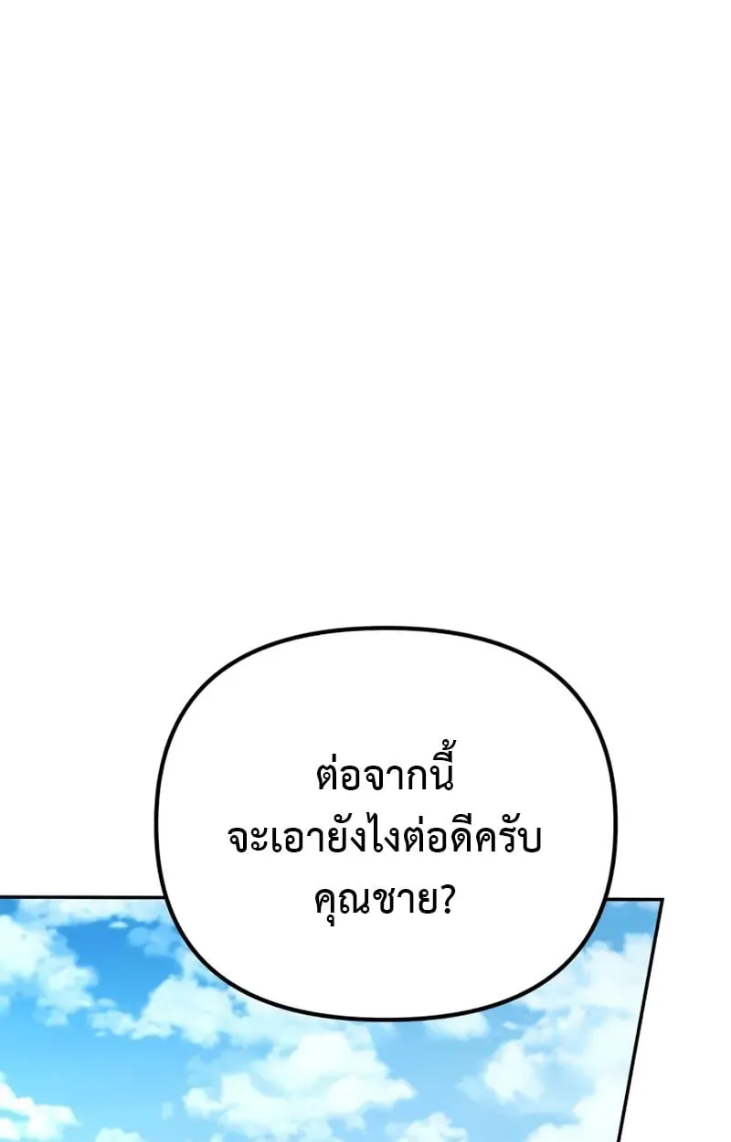 Raising Villains the Right Way ฉ_นกลายเป_นผ_สน_บสน_นของเหล_าต_วร_าย ตอนที่ ตอนที่ 3 รูปที่ 129