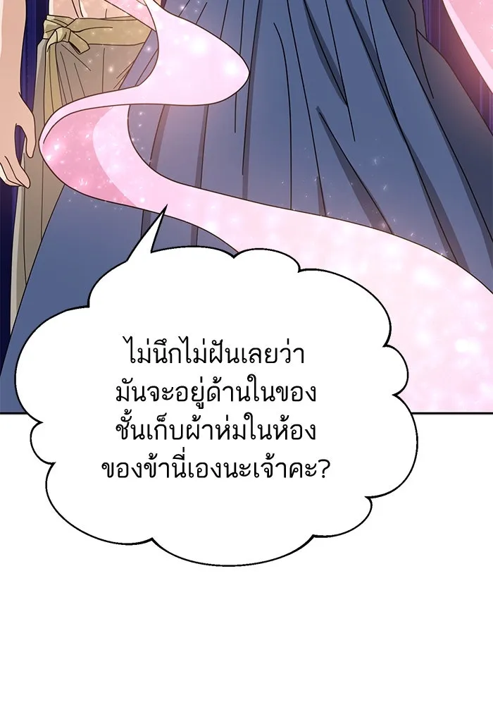 โชคชะตานำพารัก ตอนที่ 40 ลูกเขยจิน รูปที่ 14