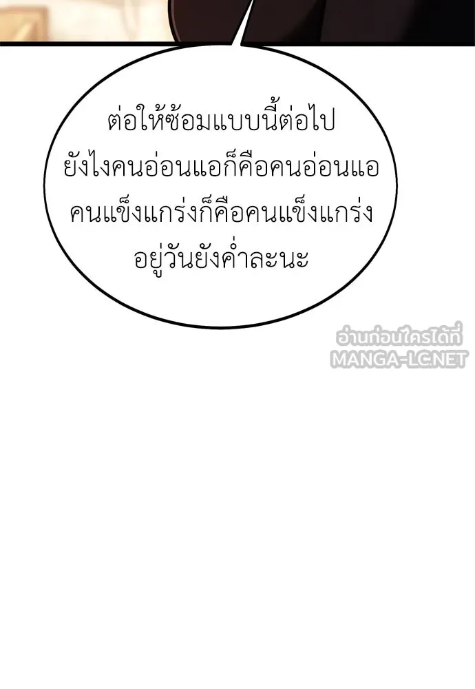 ไอ้เพลเยอร์นั่น ฉันฆ่ามันเอง ตอนที่ 23 รูปที่ 84