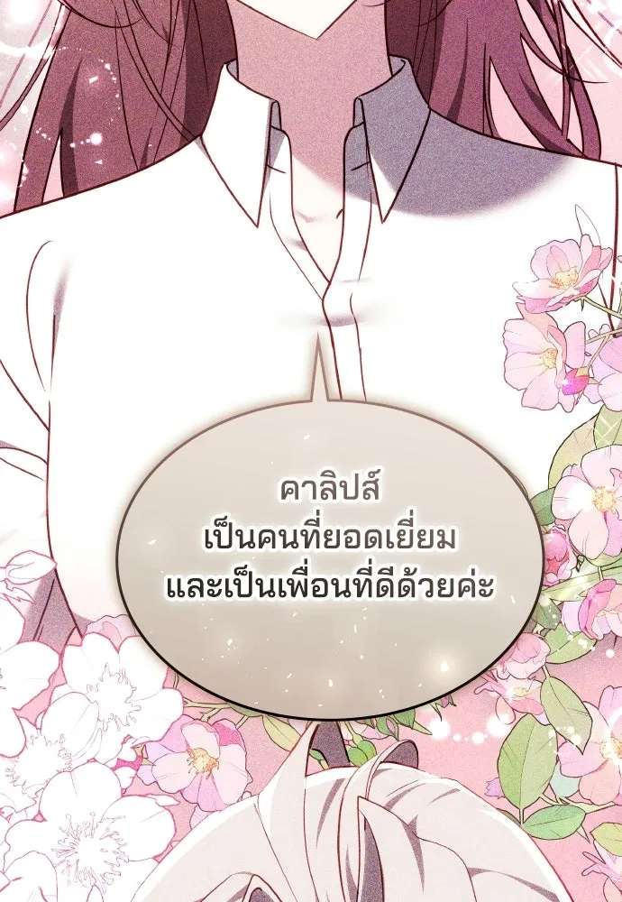 เหตุผลที่นางร้ายจับดาบ ตอนที่ 35 รูปที่ 11