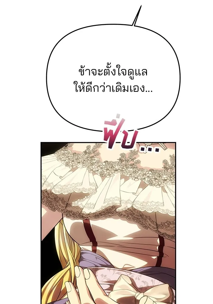 เกมรักจับสามี ตอนที่ 94 รูปที่ 62