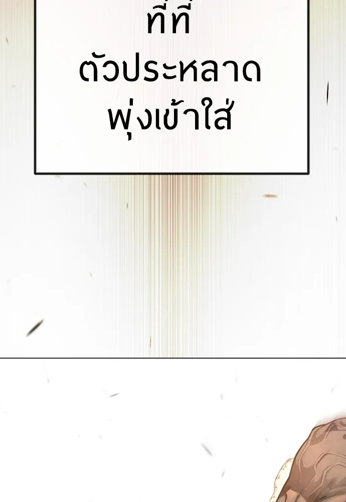 ยุคแห่งยอดมนุษย์ ตอนที่ 98 รูปที่ 77